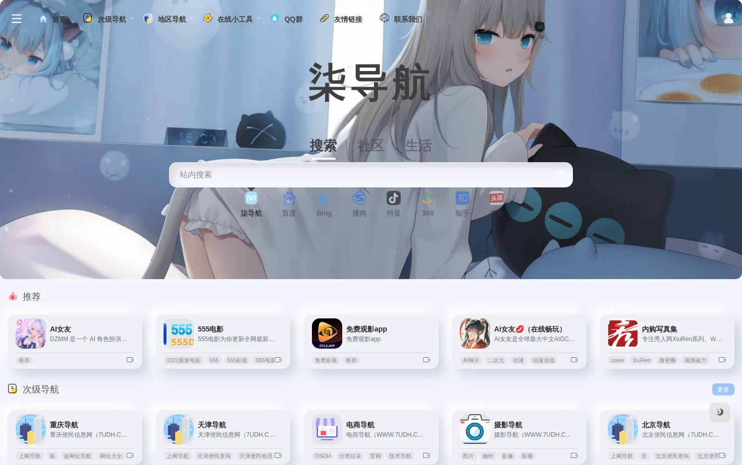 柒导航 页面快照